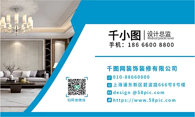 简约大气总监手机装修家装建材商务名片