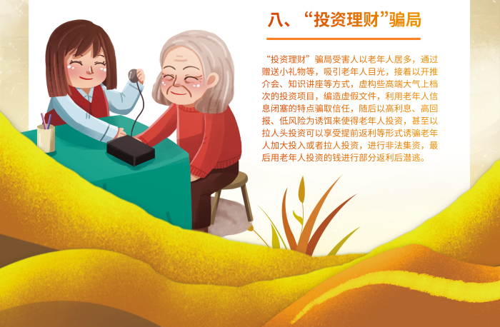 黨建養(yǎng)老設(shè)置陷阱誘導(dǎo)消費套路和預(yù)防宣傳系列海報