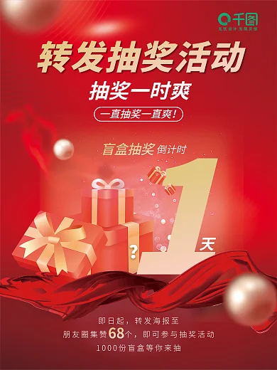 转发盲盒盲盒抽奖抽奖一时爽海报