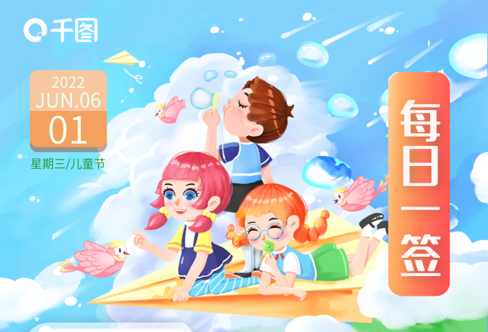 兒童節(jié)插畫身體不適不懂得表達(dá)科普節(jié)日日簽