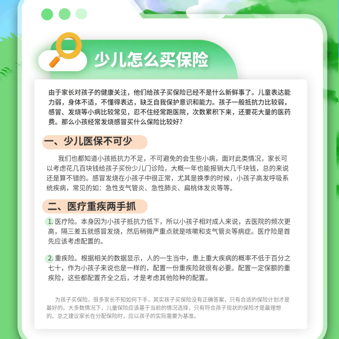 兒童節(jié)插畫身體不適不懂得表達(dá)科普節(jié)日日簽