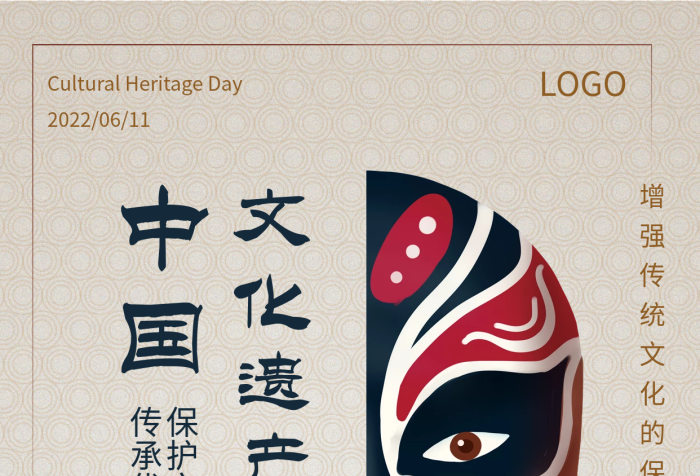 傳統(tǒng)文化遺產(chǎn)文化遺產(chǎn)日LOGO海報(bào)