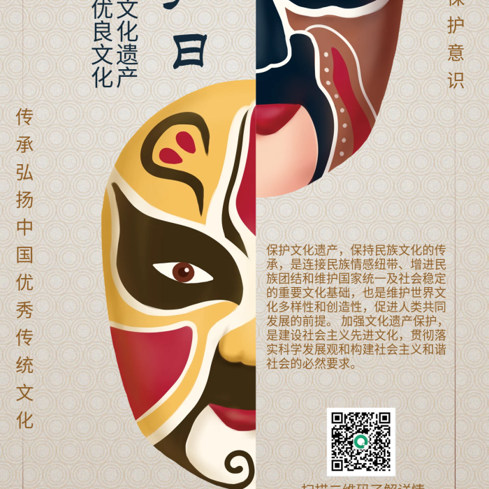 傳統(tǒng)文化遺產(chǎn)文化遺產(chǎn)日LOGO海報(bào)