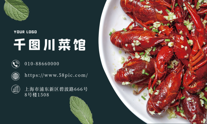 川菜館餐飲川菜館掃碼關(guān)注簡(jiǎn)約名片