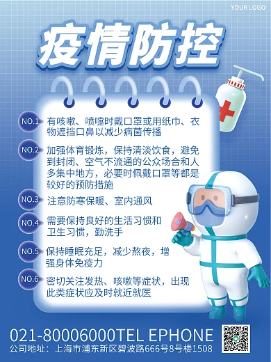 创意3d有咳嗽防疫战疫海报