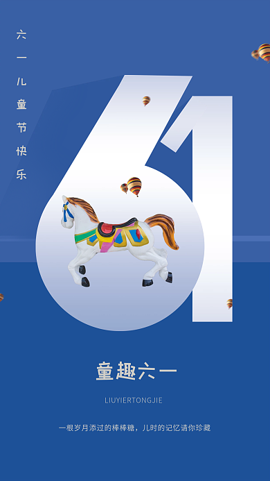 藍色背景童趣六一海報