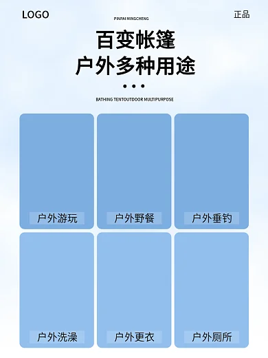 电商户外百变帐篷户外游玩场景主图psd