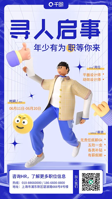 寻人启事创意3d手机海报