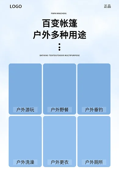 电商户外百变帐篷户外游玩场景主图psd