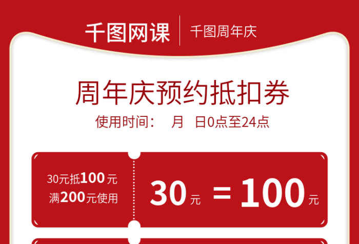 電商預(yù)約網(wǎng)課周年慶購主圖psd