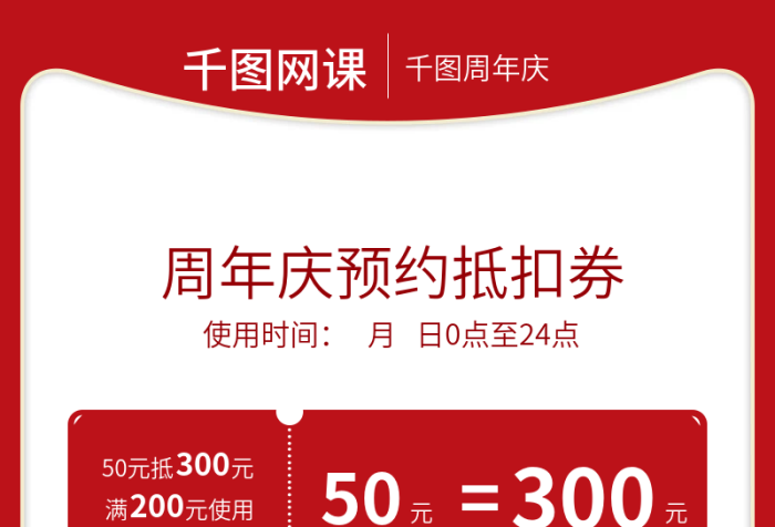 電商預(yù)約網(wǎng)課周年慶購(gòu)主圖psd