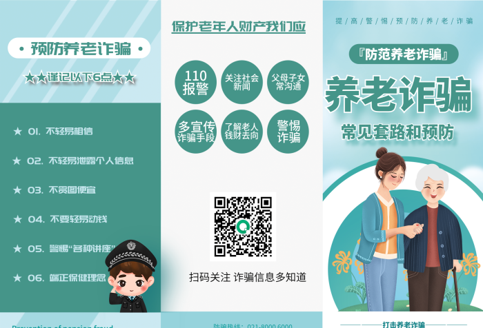 手繪藍(lán)色110報(bào)警套路和預(yù)防宣傳三折頁(yè)