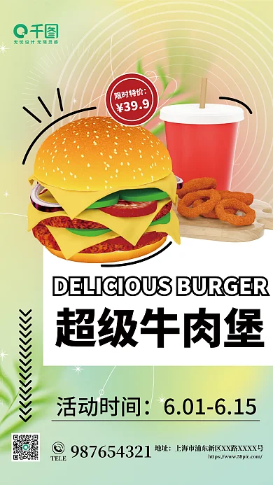 美味汉堡TELE地址海报