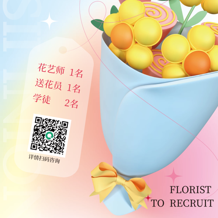 c4d創(chuàng)意花店招募熱愛插花3d海報(bào)