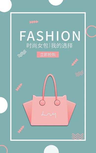 时尚女包我的选择