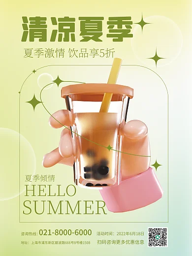 创意夏天夏季倾情HELLO奶茶上新促销海报