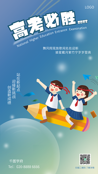 辛辛學(xué)子LOGO站在新起點(diǎn)海報(bào)