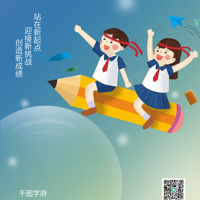 辛辛學(xué)子LOGO站在新起點(diǎn)海報(bào)