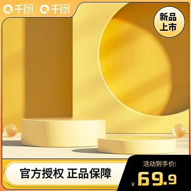 简约可爱活动到手价69大促活动促销主图