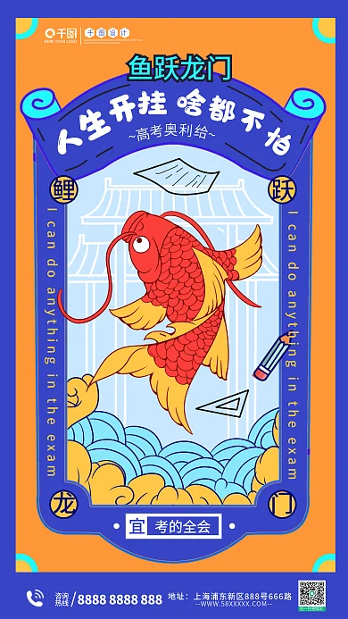 高考人生开挂跃龙门日签