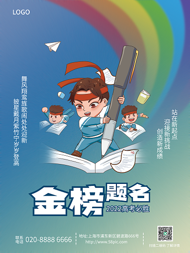 高考加油LOGO金榜金榜題名