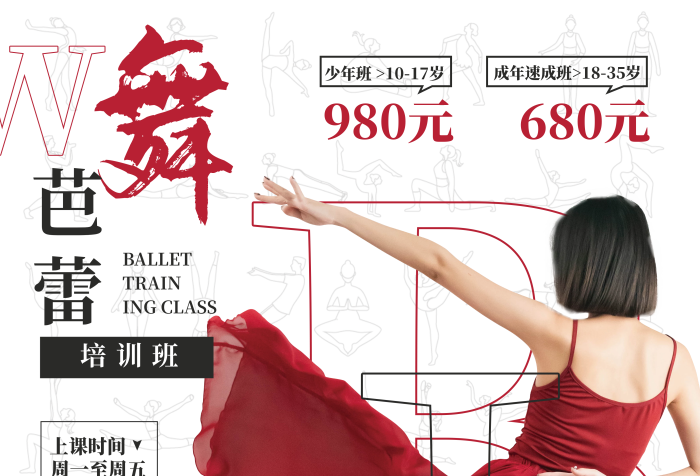 芭蕾舞培訓(xùn)聯(lián)系地址聯(lián)系電話健身舞蹈女性海報(bào)