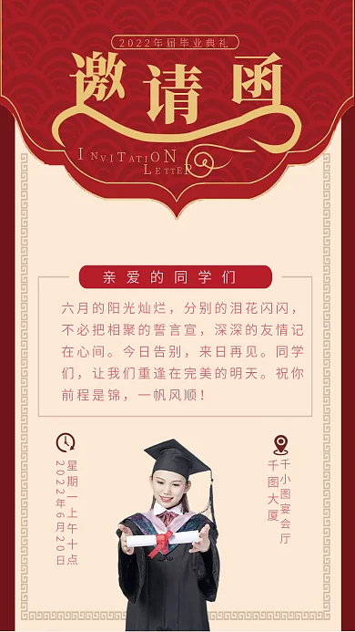 毕业典礼邀请函在心间今日告别海报