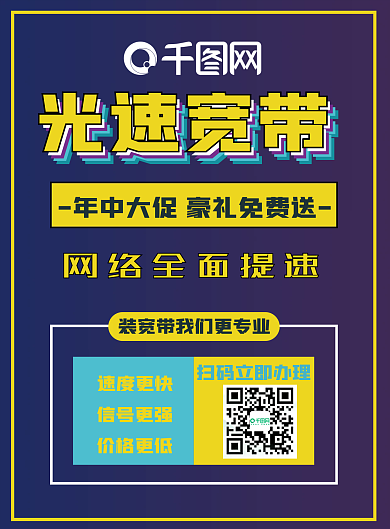 單頁寬帶光速寬帶速度更快宣傳單創(chuàng)意