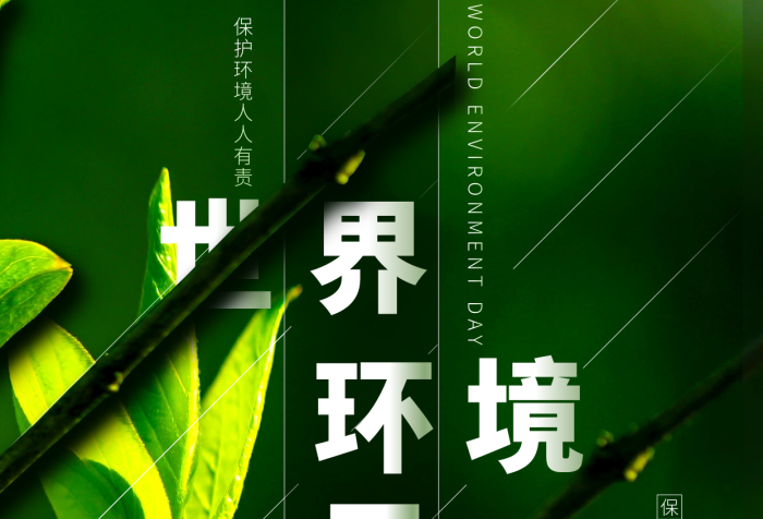 綠色小清新世界電話環(huán)保宣傳手機(jī)海報(bào)