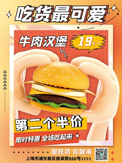 创意手拿第二个半价牛肉汉堡促销海报