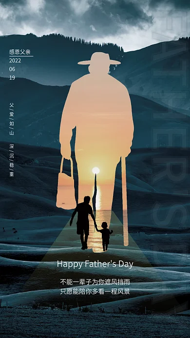 简约剪影感恩父亲2022海报