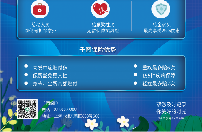 意外險(xiǎn)產(chǎn)品保險(xiǎn)給老人買升級銷商業(yè)海報(bào)