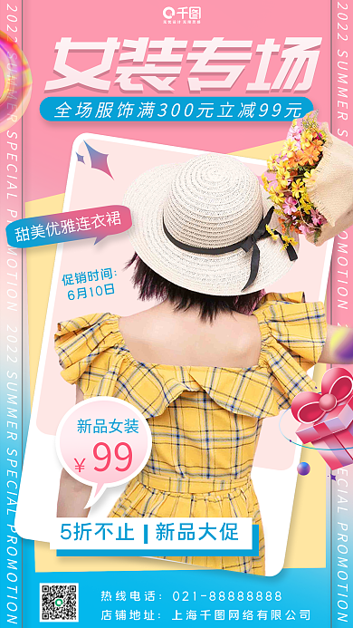 夏季女裝女裝專場甜美優(yōu)雅連海報