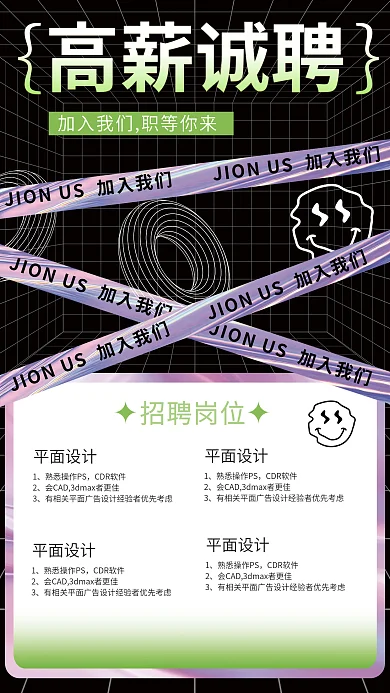 酸性渐变高薪诚聘招聘岗位招聘海报