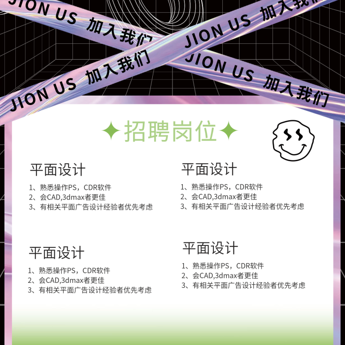 酸性渐变高薪诚聘招聘岗位招聘海报