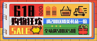 618购物狂欢公众号封面促销彩色
