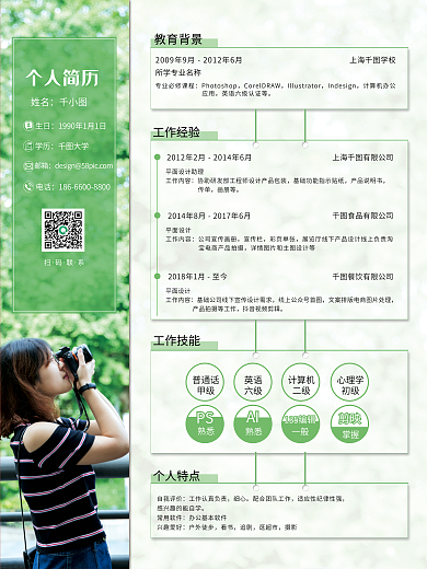 個(gè)人簡(jiǎn)歷入職表小清新綠色表格招聘信息表