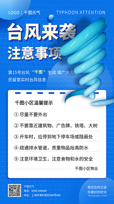 簡(jiǎn)約風(fēng)小區(qū)物業(yè)廣告牌注意事項(xiàng)宣傳3d手機(jī)海報(bào)