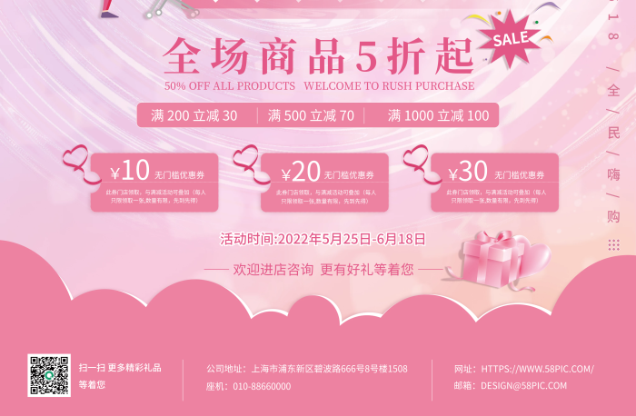 粉色溫馨LOGO等著您商場(chǎng)年中促銷優(yōu)惠海報(bào)