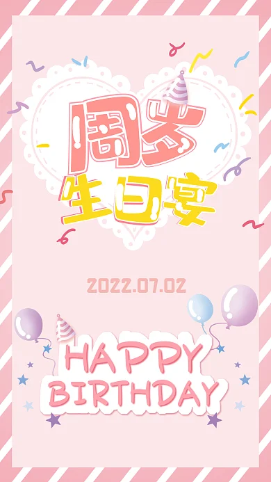 手绘卡通HAPPY生日快乐英文手写字海报
