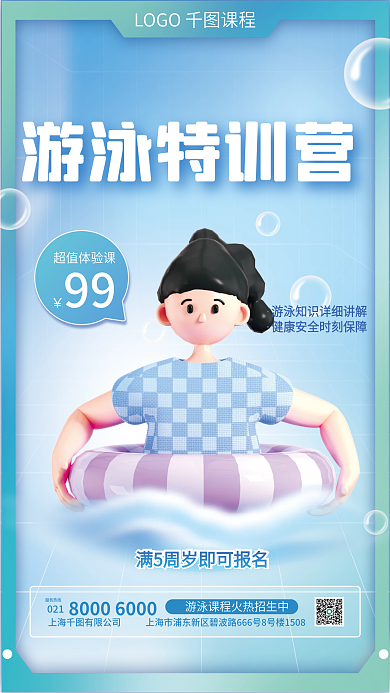 藍(lán)色簡約超值體驗課99營招生3d海報