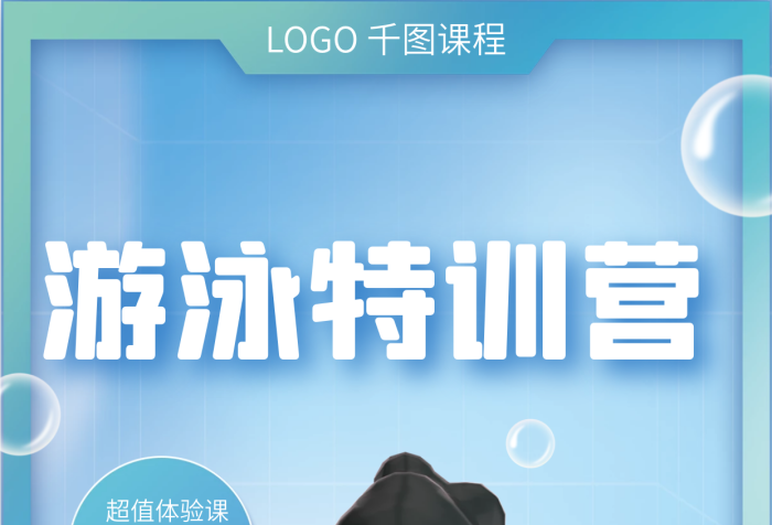 藍(lán)色簡(jiǎn)約超值體驗(yàn)課99營(yíng)招生3d海報(bào)