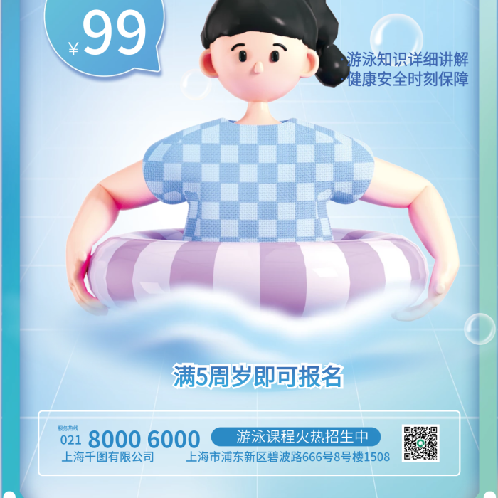 藍(lán)色簡(jiǎn)約超值體驗(yàn)課99營(yíng)招生3d海報(bào)