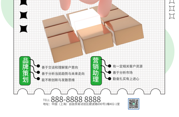 3d简约TELL地址内推招聘海报