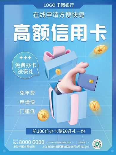 c4d创意高额信用卡免费办卡金融3d海报