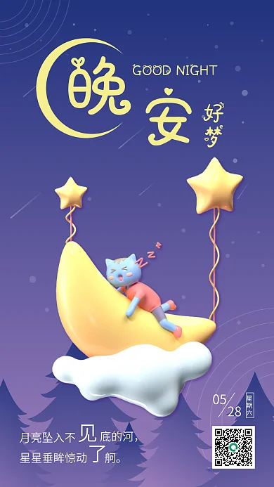 3d立体月亮坠入不底的河日签手机海报