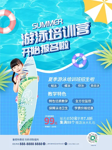 蓝色清新招生热线全方位监控游泳培训班招生海报