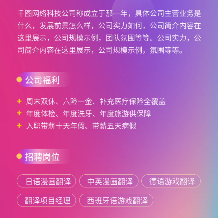 藍(lán)粉一鍵啟動科技招聘招聘海報長圖h5招聘