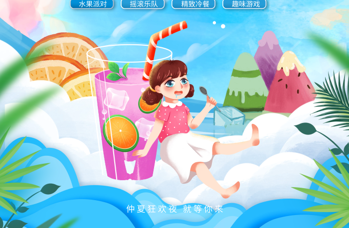 小清新夏季水果派對(duì)搖滾樂(lè)隊(duì)狂歡活動(dòng)營(yíng)銷(xiāo)海報(bào)