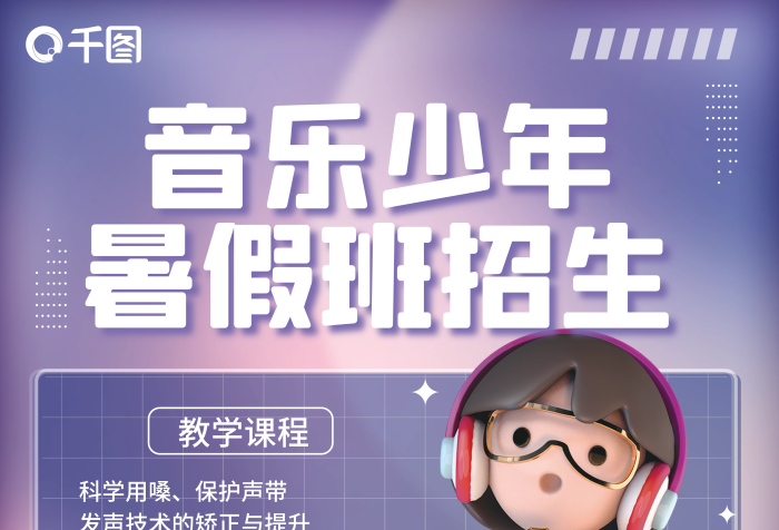 3d風(fēng)格超值體驗(yàn)課99班招生海報(bào)
